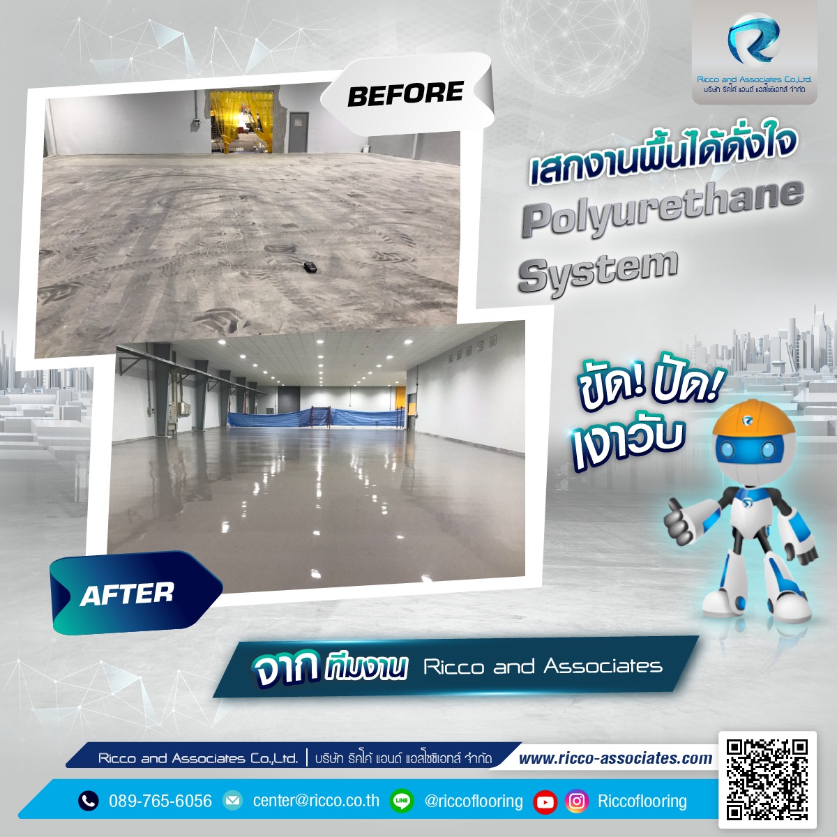 Before & After ผลงาน Polyurethane System
