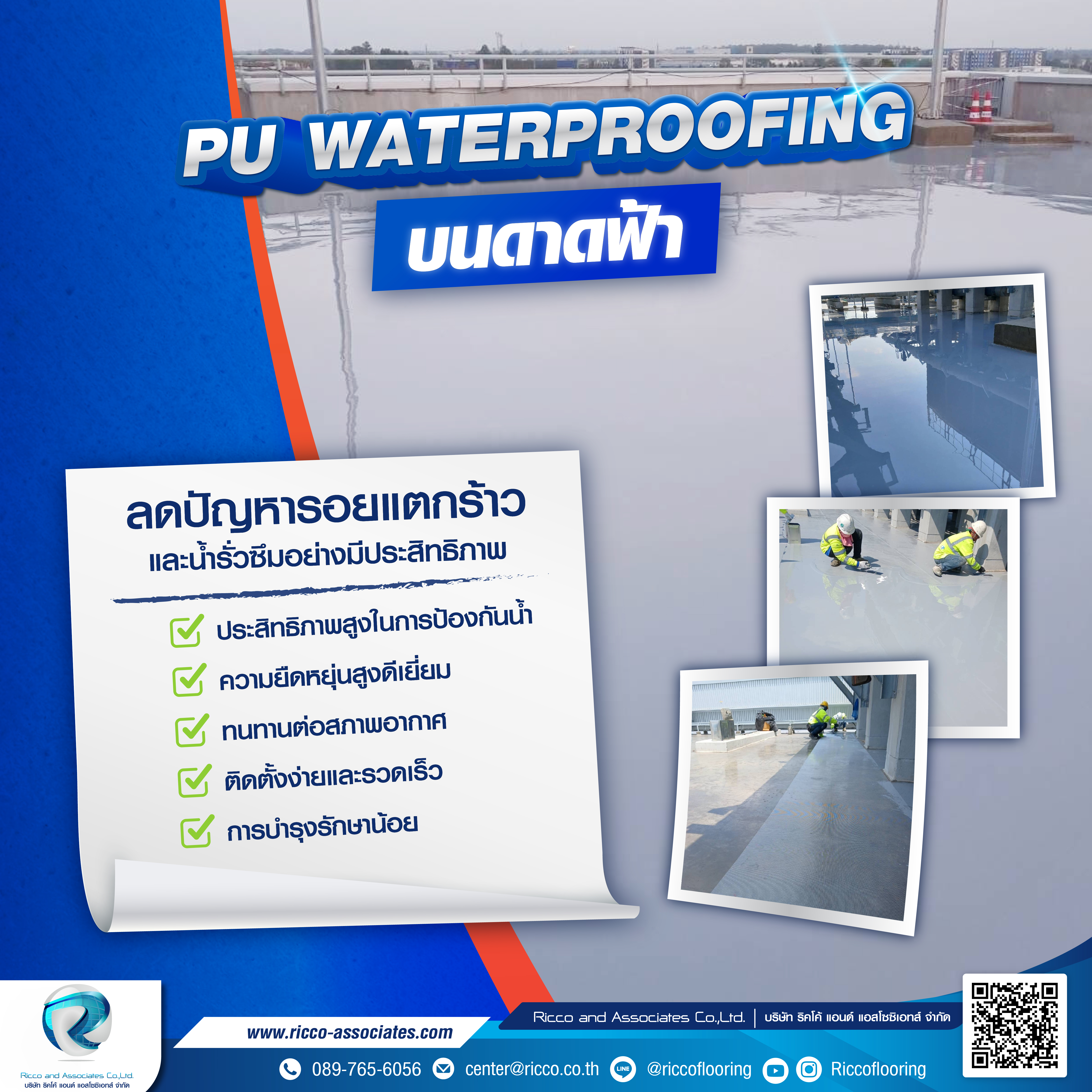 PU Waterproofing