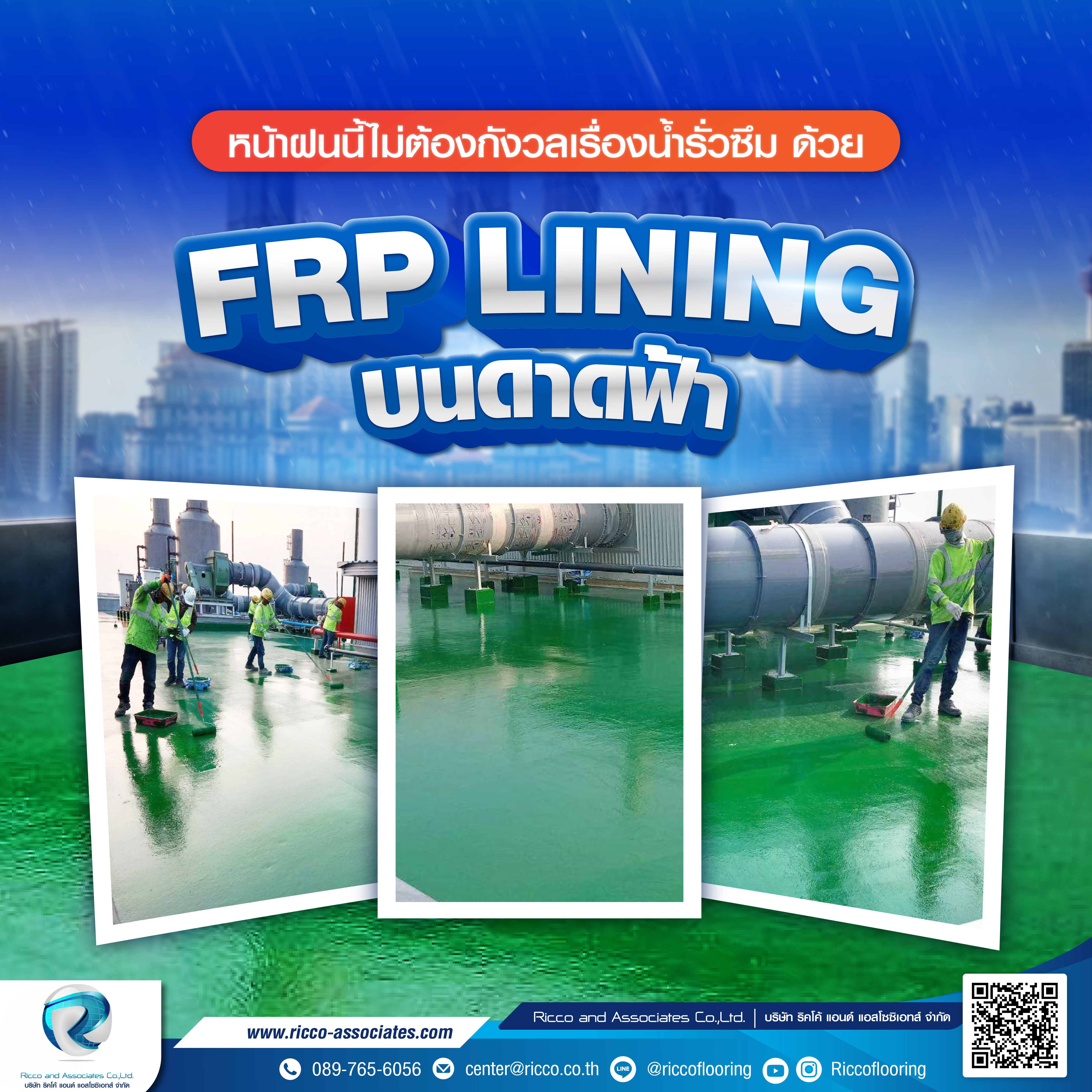 FRP Lining